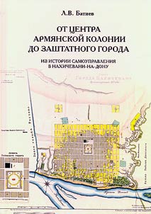 From the center of the Armenian colony to a provincial city (from the history of the self-government of Nakhichevan-on-Don)