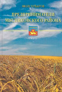 Entrepreneurs of Myasnikovsky district