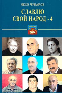 Славлю свой народ - 4