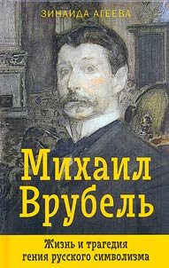 Mikhail Vrubel