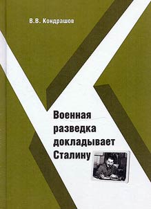 Military intelligence reports to Stalin