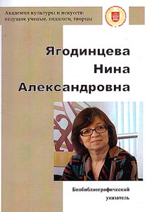 I︠A︡godint︠s︡eva Nina Aleksandrovna