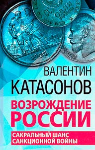 Возрождение России