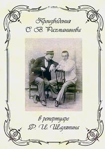 Works by S. V. Rachmaninov in the repertoire of F. I. Chaliapin