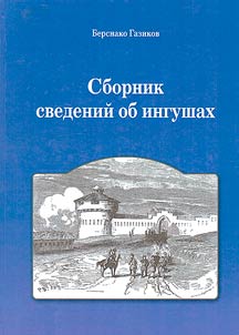 Collection of information about the Ingush