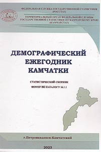 Demograficheskiĭ ez︠h︡egodnik Kamchatki