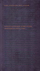 Pushkin and company
