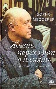 Life becomes memory. Artist about artists