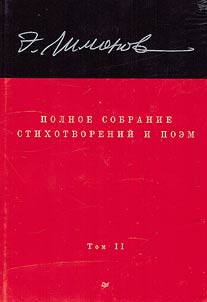 Complete collection of poems. In 4 volumes