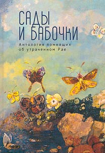 Sady i babochki