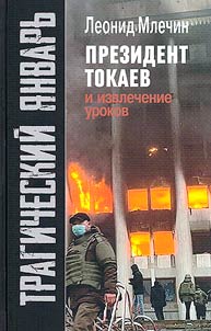 Tragic January. President Tokayev and learning lessons