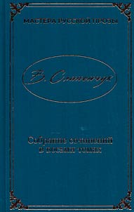 Collected works in eight volumes