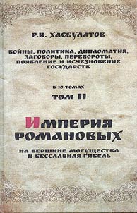 Voĭny, politika, diplomatii︠a︡, zagovory, perevoroty, poi︠a︡vlenie i ischeznovenie gosudarstv. V 10 tomakh