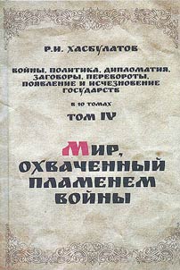 Voĭny, politika, diplomatii︠a︡, zagovory, perevoroty, poi︠a︡vlenie i ischeznovenie gosudarstv. V 10 tomakh