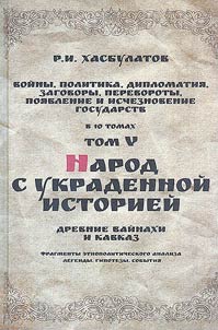 Voĭny, politika, diplomatii︠a︡, zagovory, perevoroty, poi︠a︡vlenie i ischeznovenie gosudarstv. V 10 tomakh