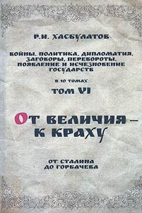Voĭny, politika, diplomatii︠a︡, zagovory, perevoroty, poi︠a︡vlenie i ischeznovenie gosudarstv. V 10 tomakh