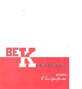 Age of the Komsomol. History in biographies