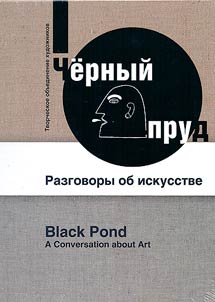 Black pond. A conversation about art