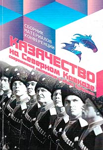 Cossacks in the North Caucasus: current state and image of the future