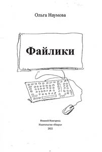 Files: short biographical notes from the life of a journalist