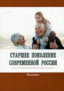 The older generation of modern Russia