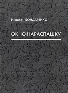 Okno naraspashku