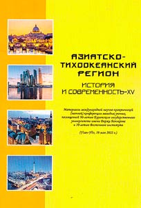 Азиатско-Тихоокеанский регион: история и современность - XV