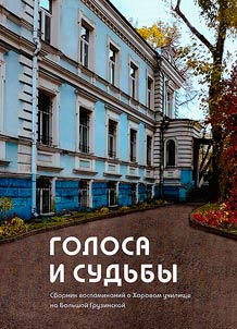 Golosa i sudʹby