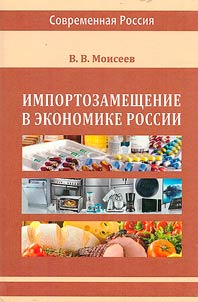 Import substitution in Russian economy