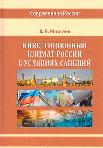 Investment climate in Russia under sanctions