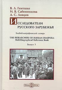 The researchers of Russian diaspora