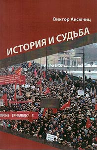 History and fate