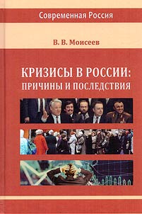 Crises in Russia: causes and consequences