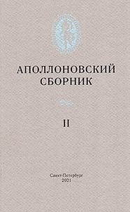 Apollon collection II