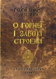 O gornykh i zavot︠s︡kikh stroenii︠a︡kh