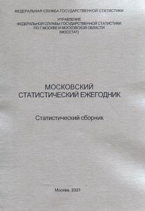 Moscow statistical yearbook 2021