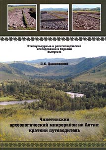 Chinetinsky archaeological microdistrict in Altai