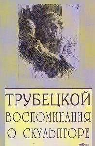 Paolo Troubetzkoy