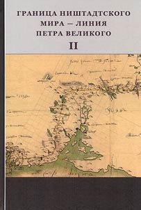 Border of the Treaty of Nystad - line of Peter the Great