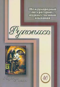 Rukopisʹ