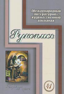 Rukopisʹ