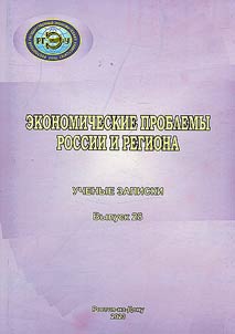 Ekonomicheskie problemy Rossii i regiona