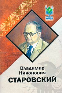 Vladimir Nikonovich Starovsky