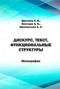 Discourse, text, functional structures