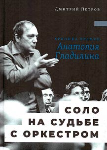Соло на судьбе с оркестром