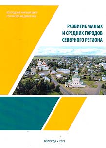 Development of small and medium-sized cities in the Northern region