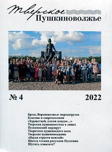 Tver Pushkin's Volga