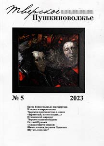 Tver Pushkin's Volga