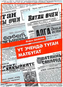 Ut echende tugan matbugat / Pechat', rozhdennaia v ogne
