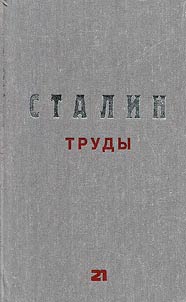 Труды. Июнь - октябрь 1923
